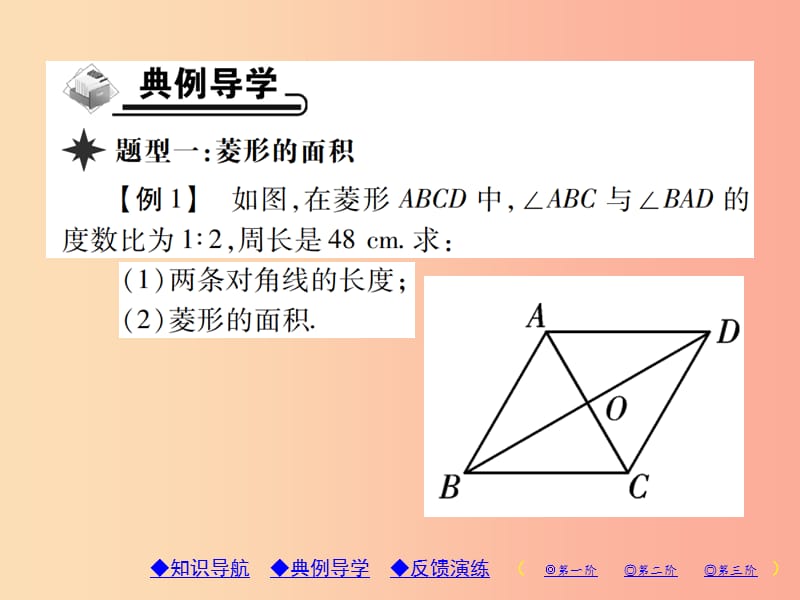 九年级数学上册 1《特殊平行四边形》1 菱形的性质与判定 第3课时 菱形的性质与判定的综合应用习题 北师大版.ppt_第3页