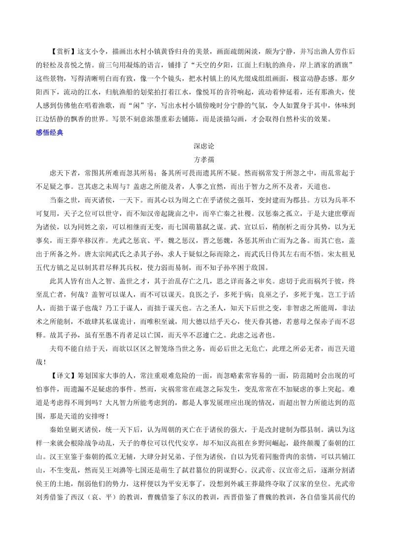 2019-2020年高考语文 晨读晚练 第35周 网1.doc_第2页