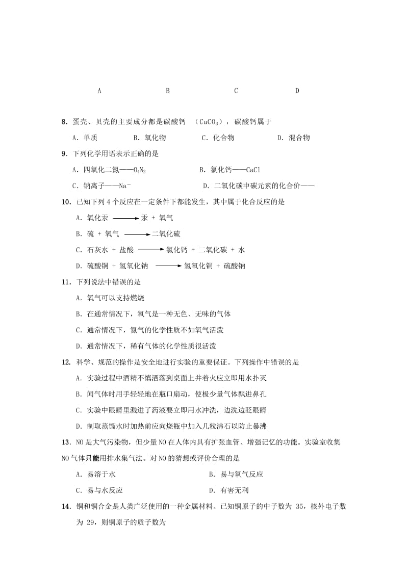 2019-2020年九年级化学10月月考试题 沪教版.doc_第2页