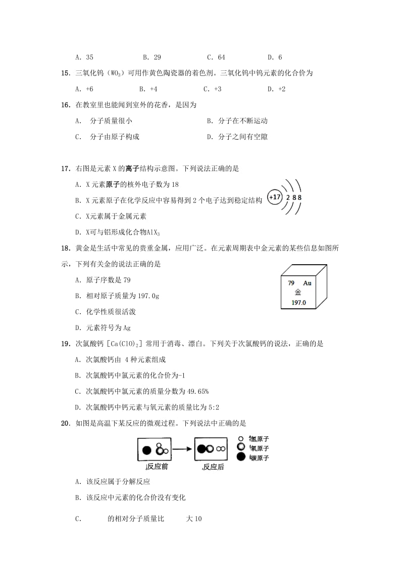 2019-2020年九年级化学10月月考试题 沪教版.doc_第3页