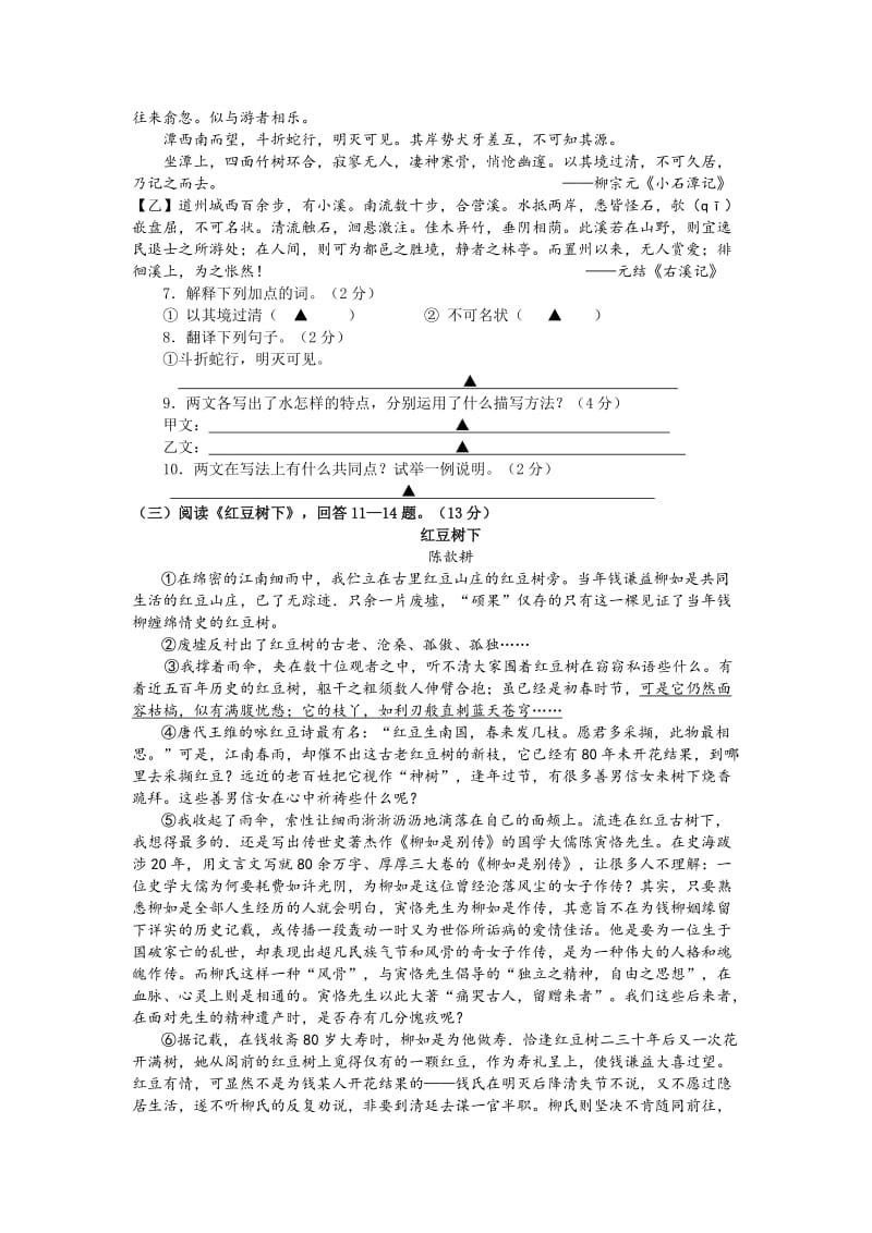 2019-2020年八年级上学期第二次月考语文试题(VI).doc_第2页