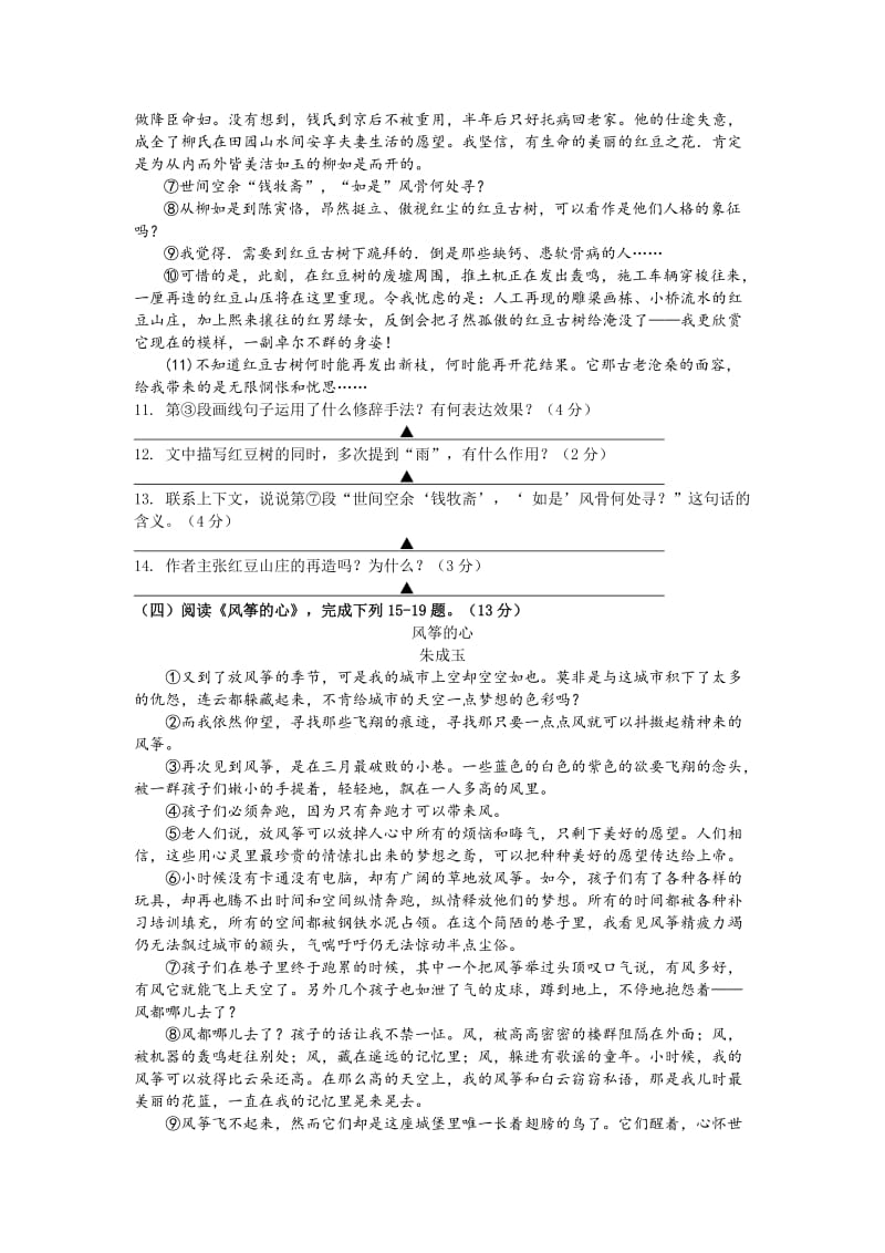 2019-2020年八年级上学期第二次月考语文试题(VI).doc_第3页