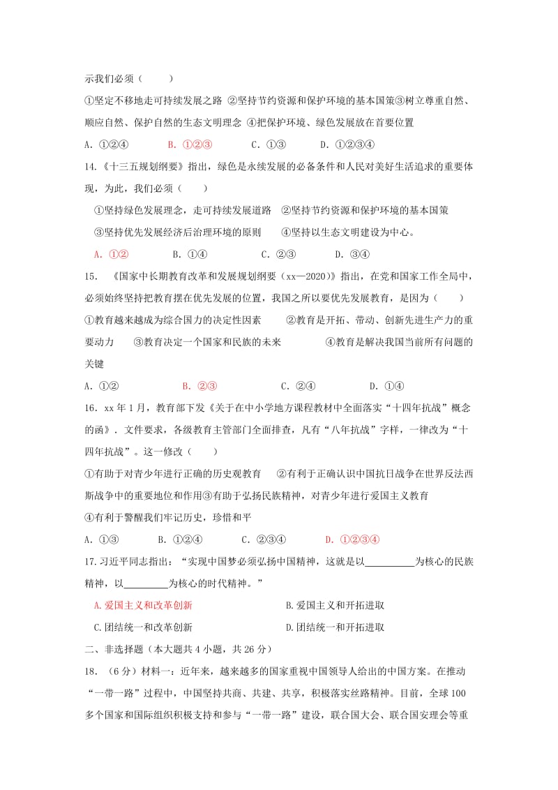 2019-2020年九年级政治上学期第一次月考试题（A卷无答案）新人教版.doc_第3页