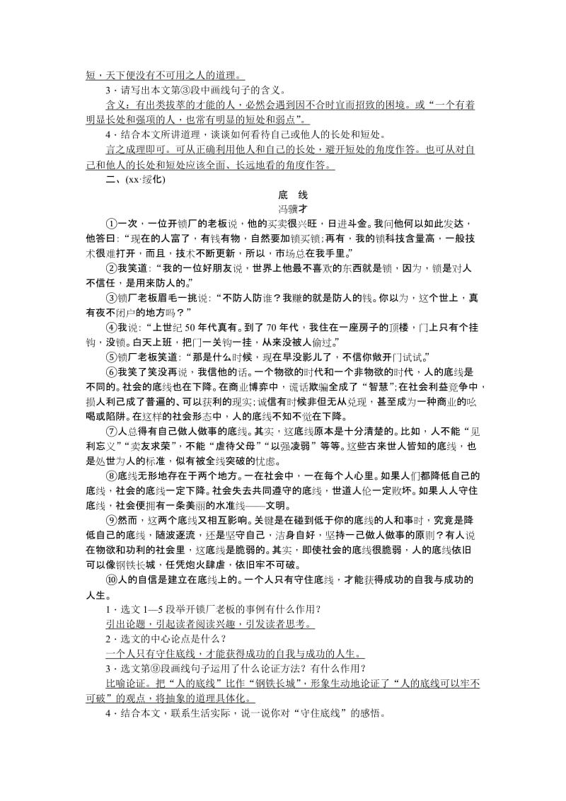 2019-2020年中考语文复习限时训练：考点25议论文阅读.doc_第2页