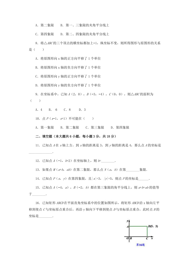 2019-2020年七年级数学下册：第7章 平面直角坐标系单元测试(含答案).doc_第2页