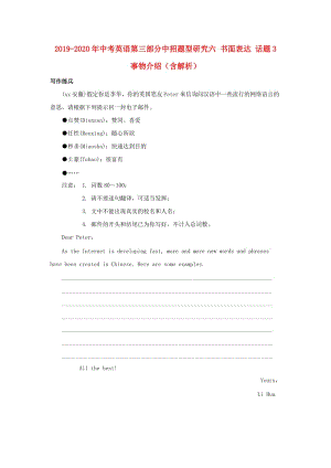 2019-2020年中考英語第三部分中招題型研究六 書面表達(dá) 話題3 事物介紹（含解析）.doc