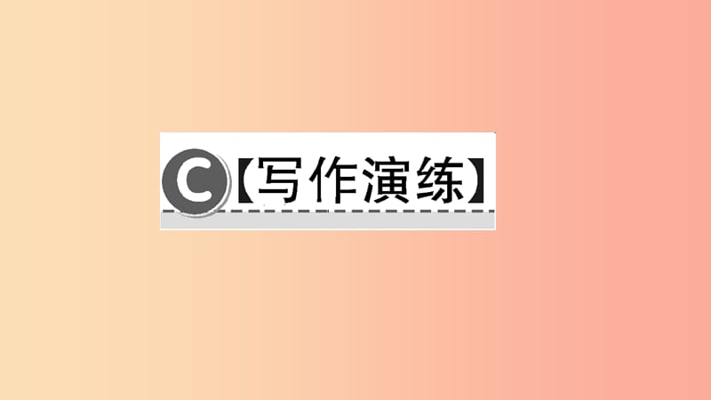 七年级语文下册 第一单元 3回忆鲁迅先生(节选)习题课件 新人教版.ppt_第3页