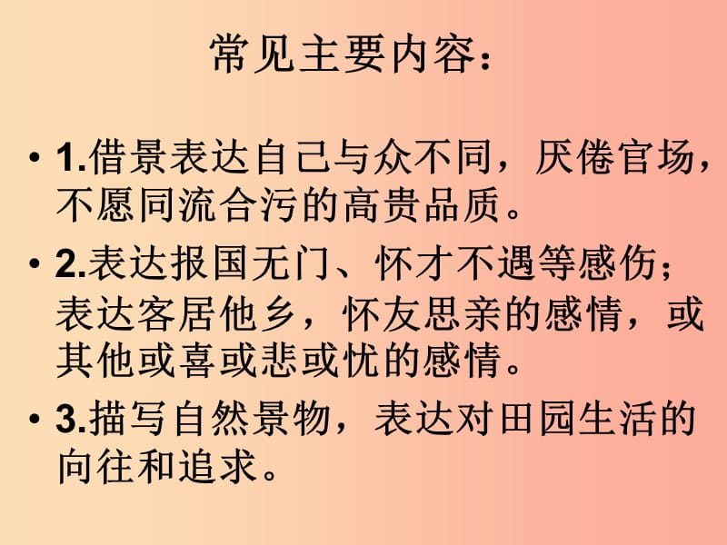 七年级语文下册第五单元20古代诗歌五首登幽州台歌课件新人教版.ppt_第2页