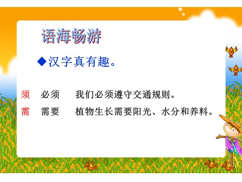 《语文百花园三》课件(S版小学语文三年级上册).ppt_第2页