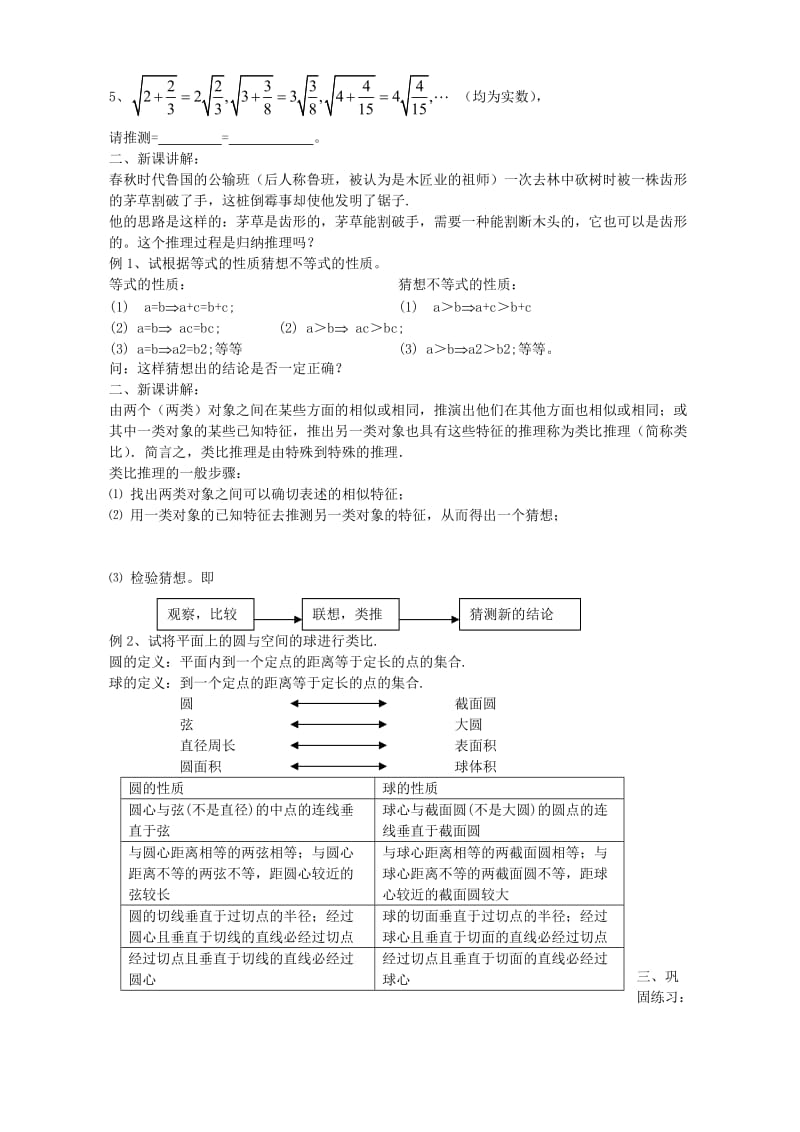 2019-2020年高二数学选修1-2第二章合情推理教案 苏教版.doc_第3页