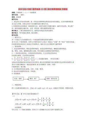 2019-2020年高二數(shù)學選修1-2第二章合情推理教案 蘇教版.doc