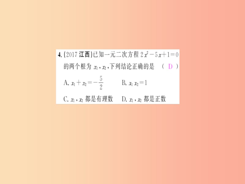 九年级数学上册第二十一章一元二次方程21.2解一元二次方程21.2.4一元二次方程的根和系数的关系习题.ppt_第3页