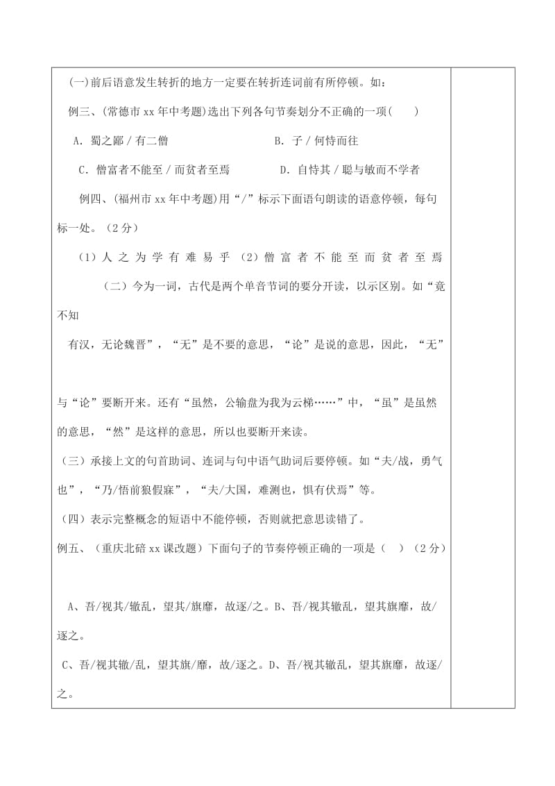 2019-2020年中考语文专题复习导学稿：《课外文言文二》.doc_第2页