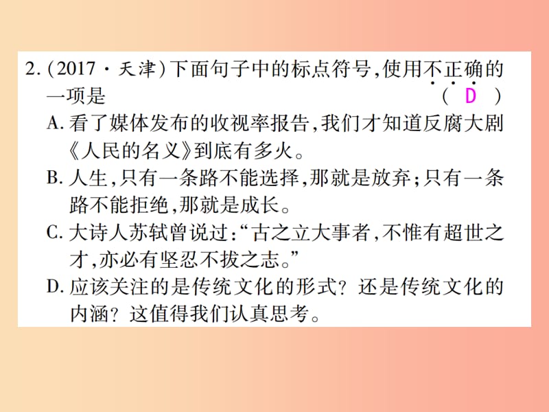 2019届中考语文复习第一部分语文知识及运用专题五标点符号课件.ppt_第3页