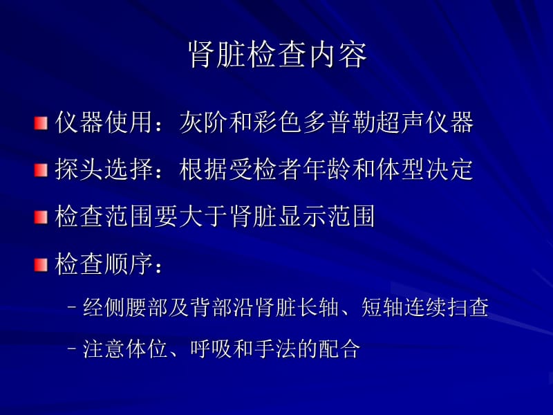 北京市社区技能培训(泌尿系).ppt_第2页