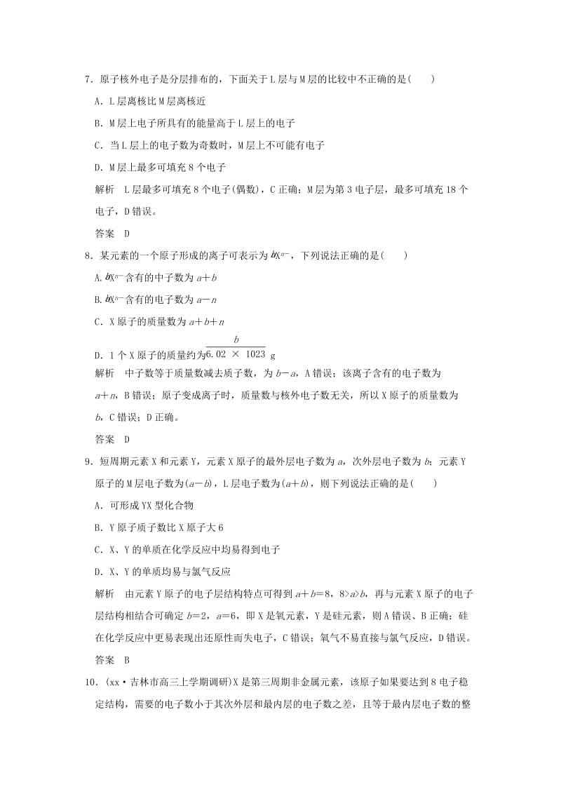 2019-2020年高考化学一轮复习 课时跟踪训练 第五章 物质结构、元素周期律 基础课时1 原子结构 新人教版.doc_第3页