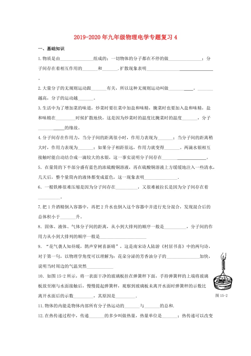 2019-2020年九年级物理电学专题复习4.doc_第1页