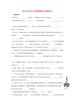 2019-2020年九年級物理電學專題復習4.doc