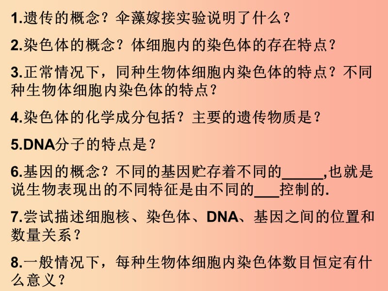 山东省八年级生物上册 第4单元 第4章生物的遗传和变异复习课件（新版）济南版.ppt_第3页