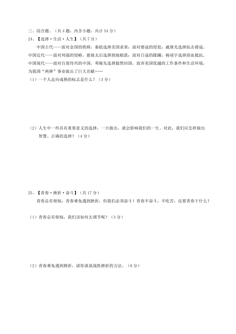 2019-2020年七年级思想品德上学期期末质量检测试题.doc_第3页