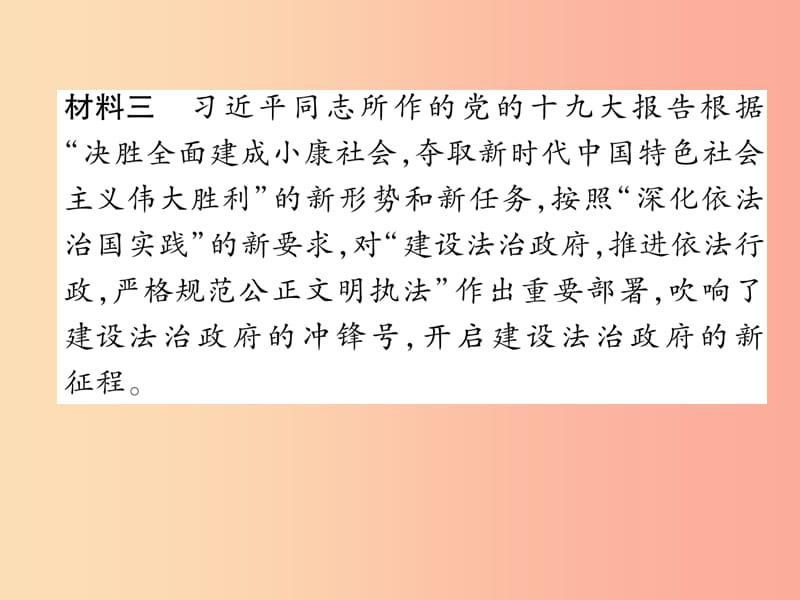 2019年九年级道德与法治上册 热点专题二 发展人民民主 建设法治中国习题课件 新人教版.ppt_第3页