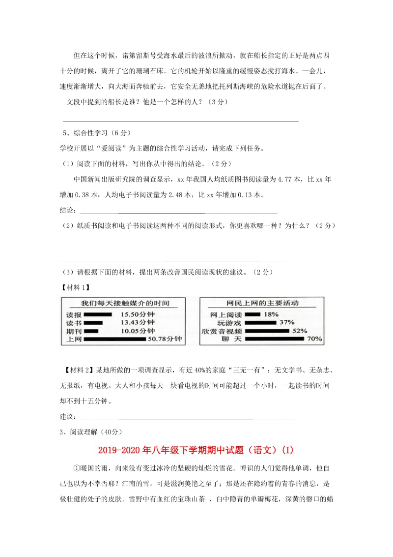 2019-2020年八年级下学期期中试题（语文）(I).doc_第2页