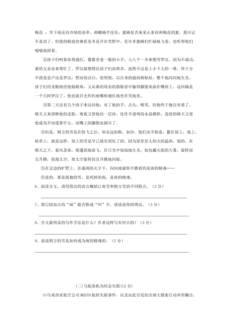 2019-2020年八年级下学期期中试题（语文）(I).doc_第3页