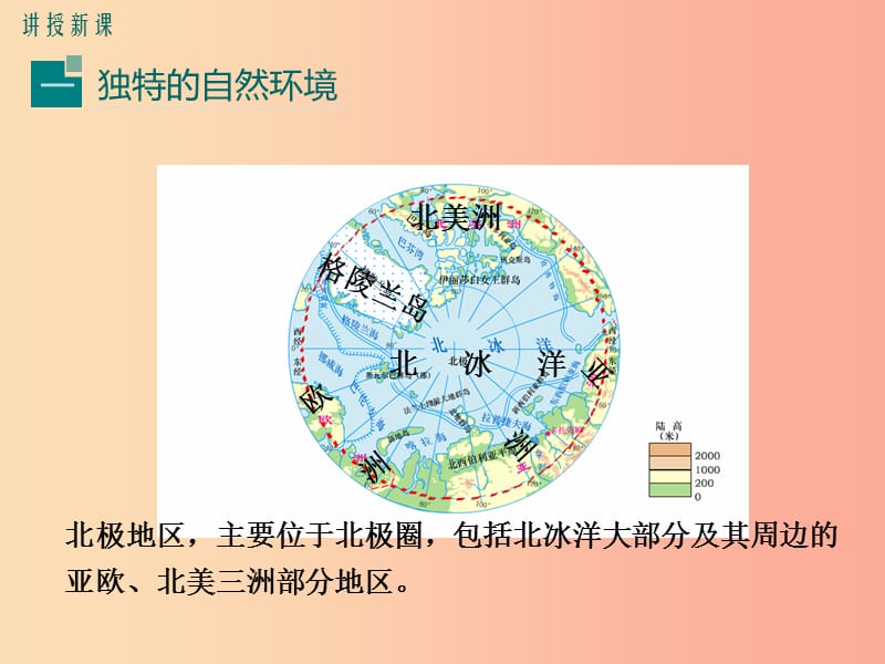 2019年春七年级地理下册 第十章 极地地区课件 新人教版.ppt_第3页