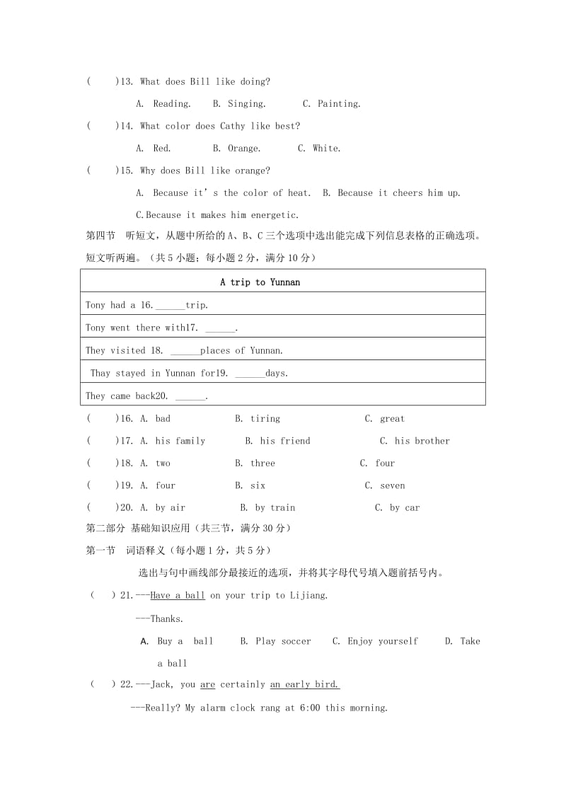 2019-2020年八年级上学期期末考试英语试题(V).doc_第3页