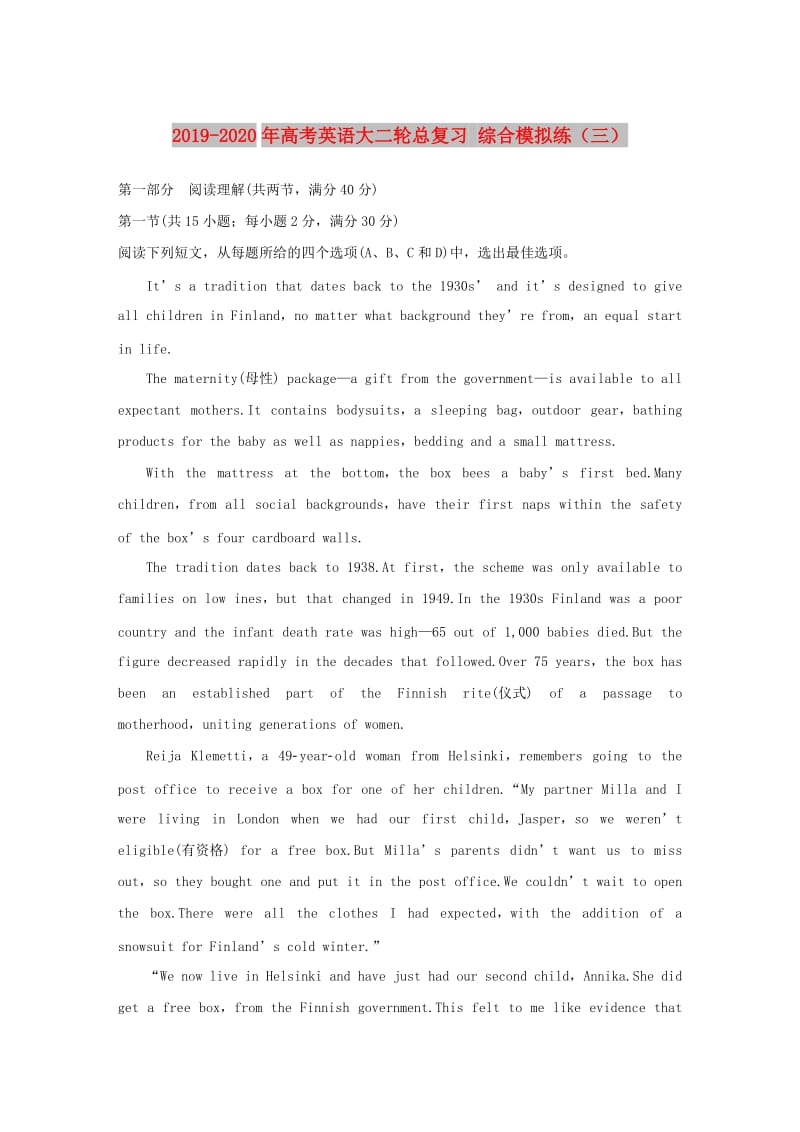 2019-2020年高考英语大二轮总复习 综合模拟练（三）.doc_第1页