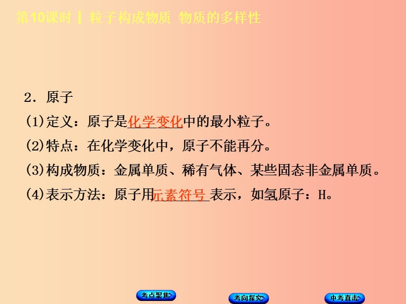 2019届中考化学专题复习 第10课时 粒子构成物质 物质的多样性课件 新人教版.ppt_第3页