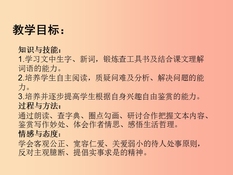 2019年七年级语文上册 第五单元 16 猫第一课时课件 新人教版.ppt_第2页