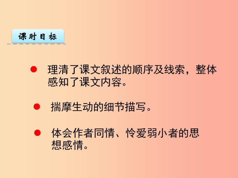 2019年七年级语文上册 第五单元 16 猫第一课时课件 新人教版.ppt_第3页