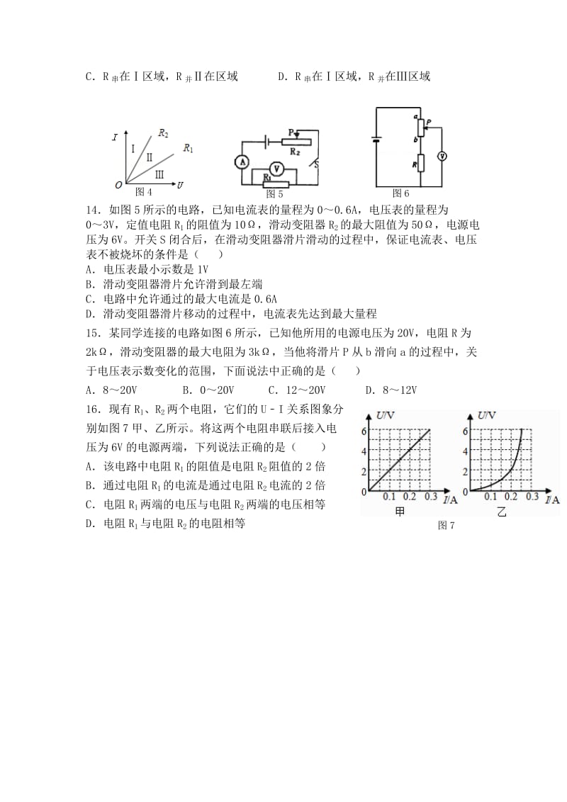 2019-2020年九年级上学期期中考试物理试卷(IV).doc_第3页