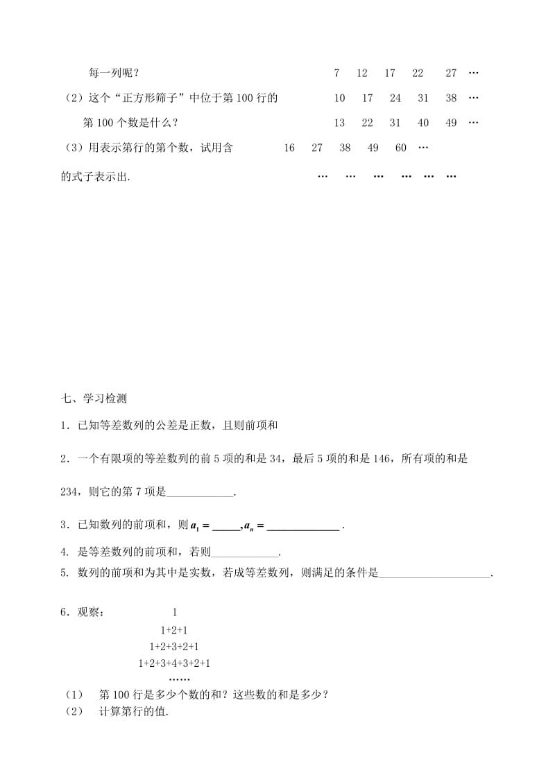 2019-2020年高考数学一轮复习等差数列教学案1.doc_第3页