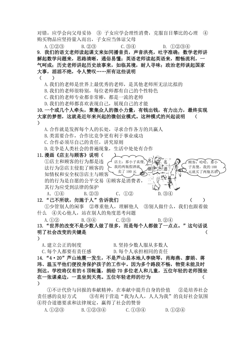 2019-2020年九年级学业水平考试（二模）思品试题.doc_第2页