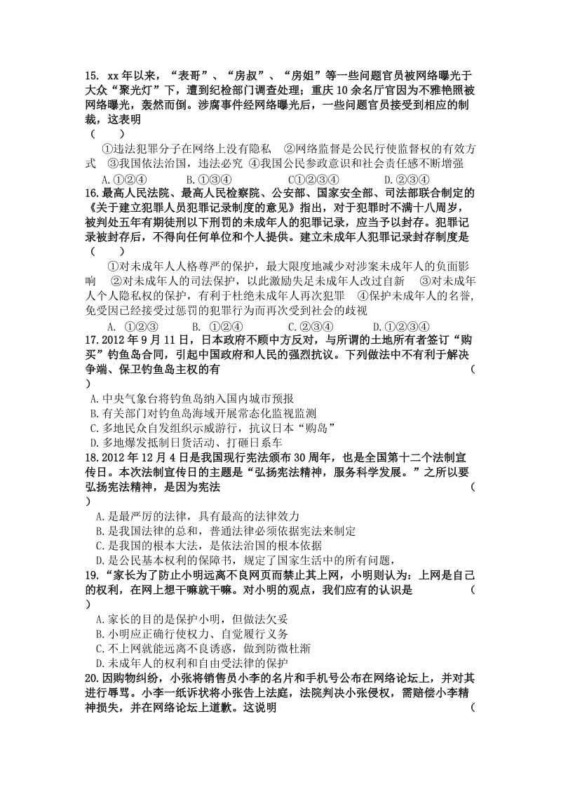 2019-2020年九年级学业水平考试（二模）思品试题.doc_第3页