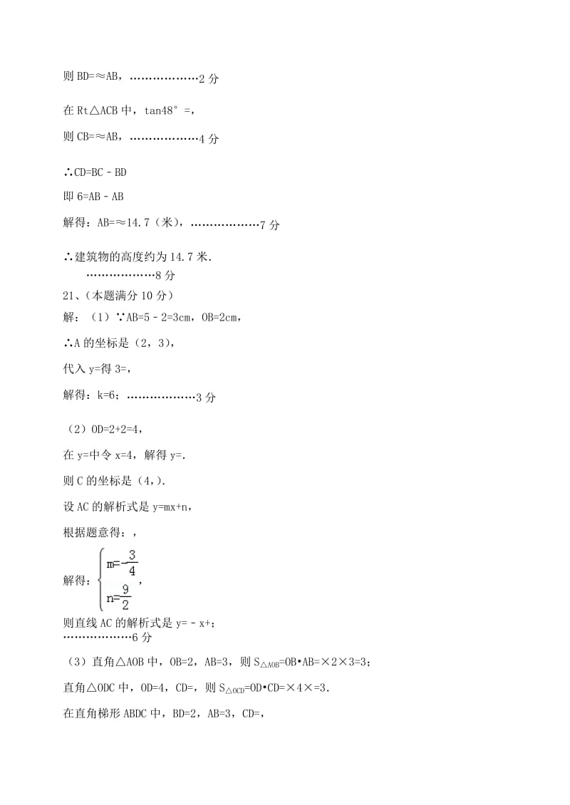 2019-2020年九年级数学下学期学业模拟试题答案.doc_第2页