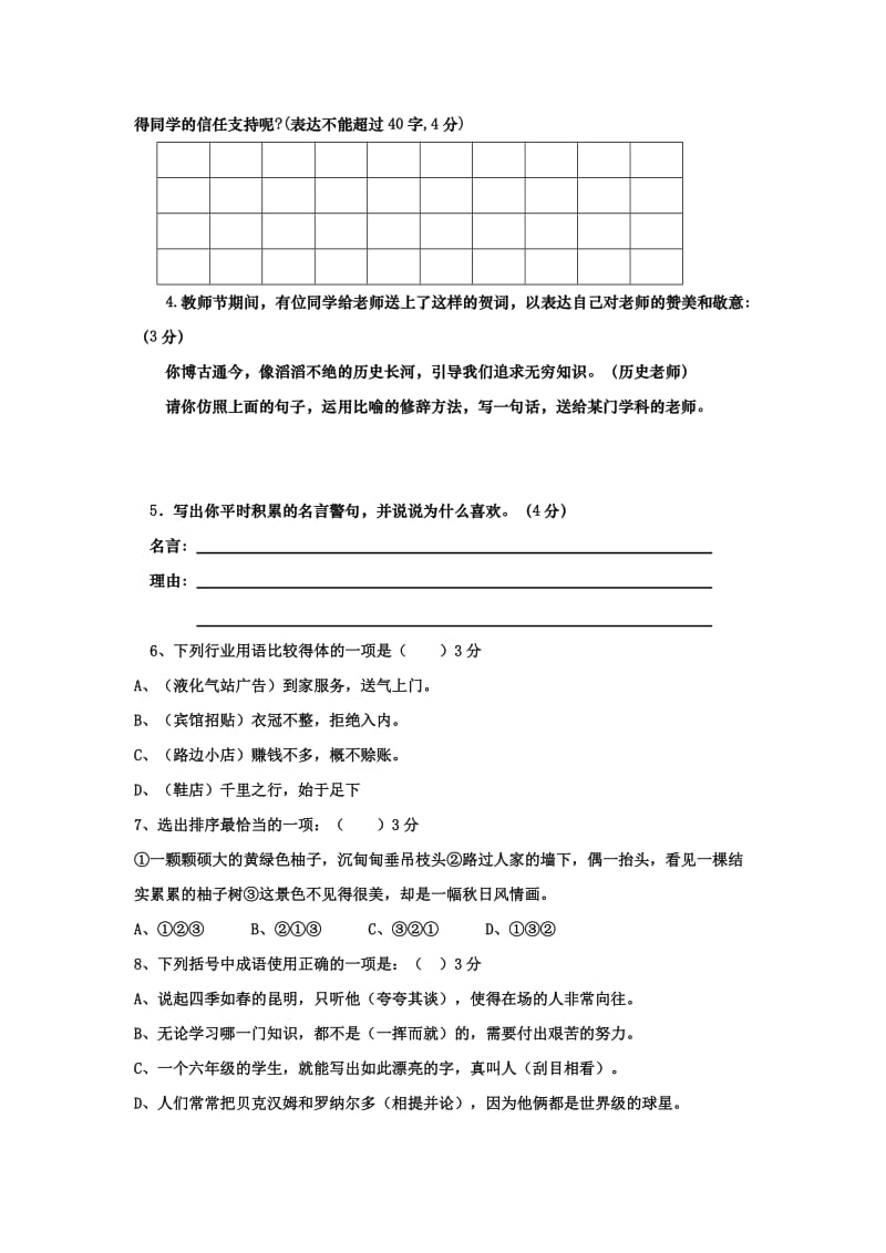 2019-2020年七年级上学期第一次月考语文试题 (I).doc_第2页