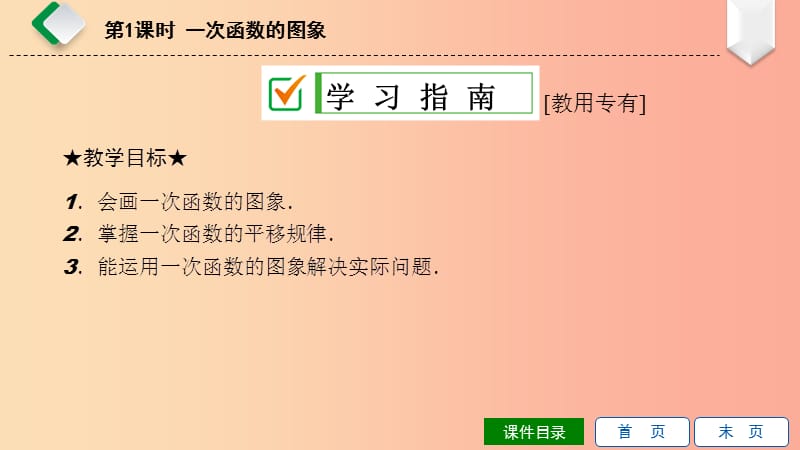 八年级数学下册第17章函数及其图象17.3一次函数2一次函数的图象第1课时一次函数的图象华东师大版.ppt_第2页