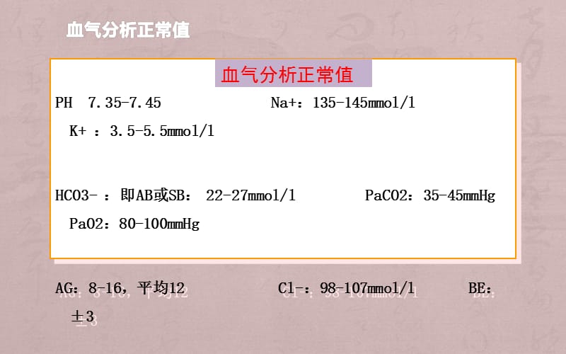 酸碱失常的判断ppt课件_第3页