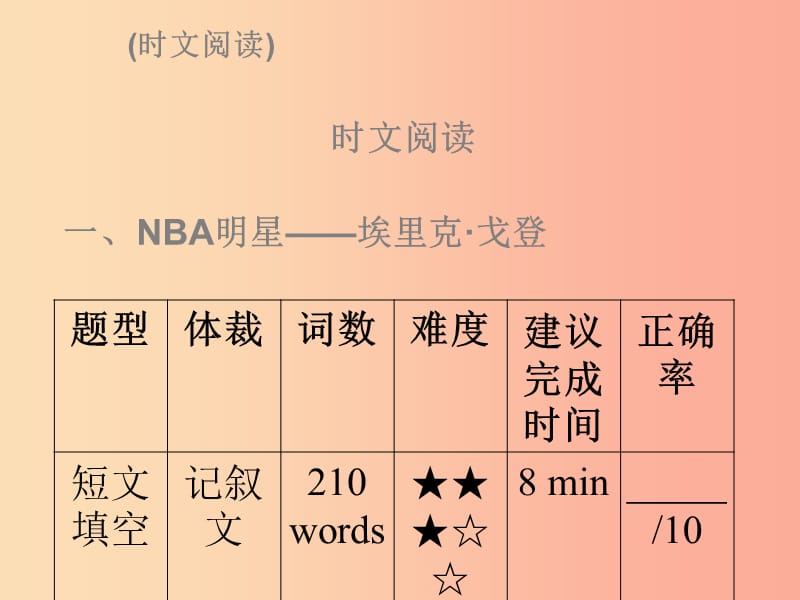 2019秋九年级英语全册 Unit 10 You’re supposed to shake hands时文阅读复现式周周练课件 新人教版.ppt_第2页