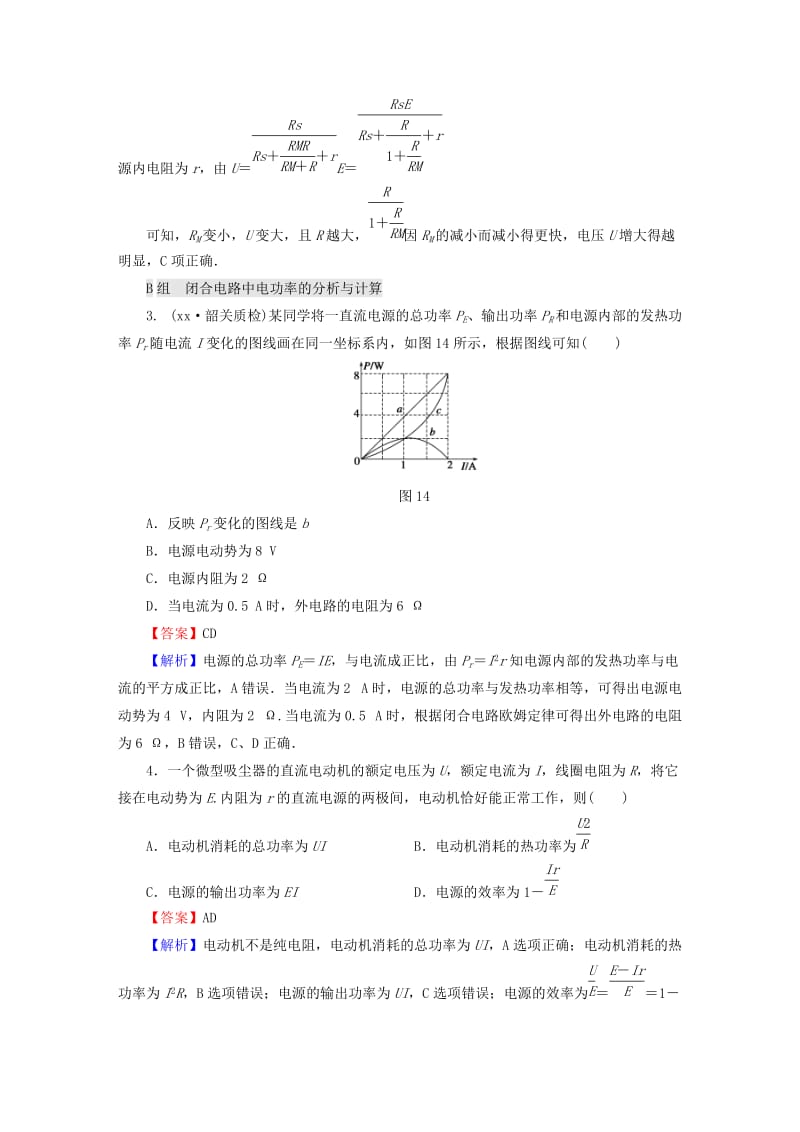 2019-2020年高考物理总复习 第8章 第3课时 闭合电路欧姆定律分组训练（含解析）.doc_第2页