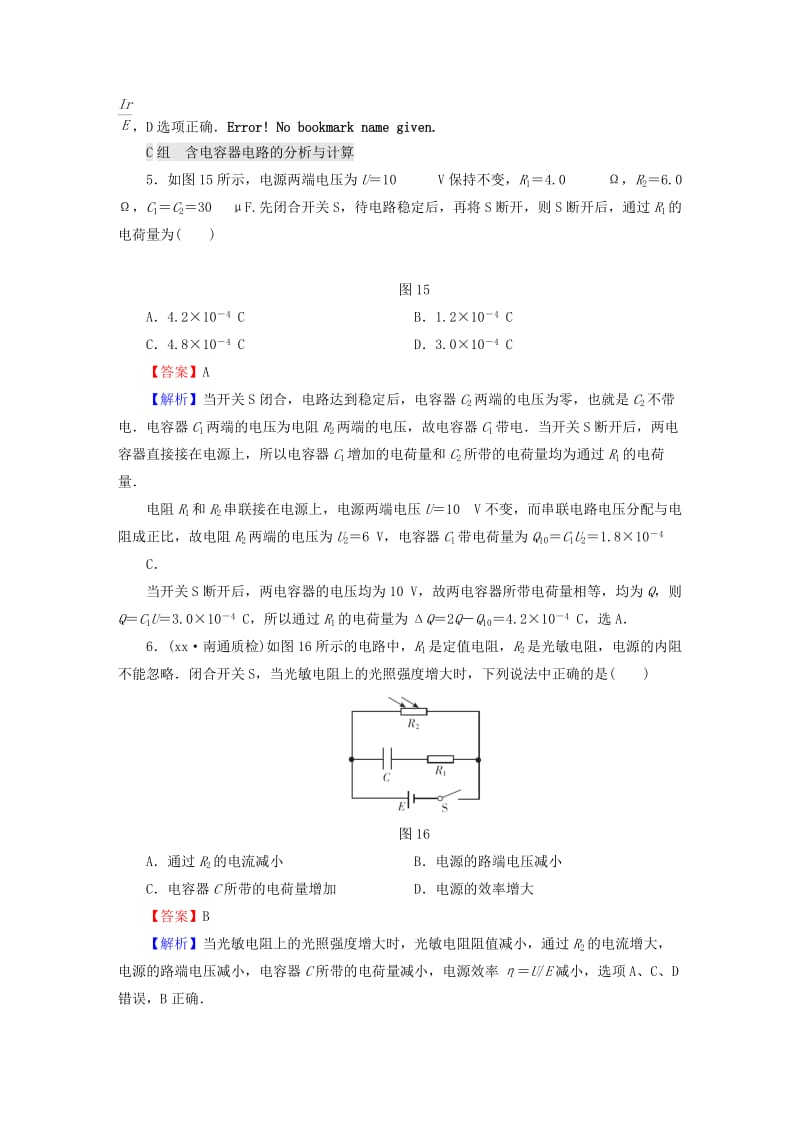 2019-2020年高考物理总复习 第8章 第3课时 闭合电路欧姆定律分组训练（含解析）.doc_第3页