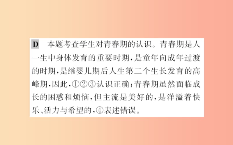 七年级道德与法治下册 第一单元 青春时光 第一课 青春的邀约 第1框 悄悄变化的我训练课件 新人教版.ppt_第3页