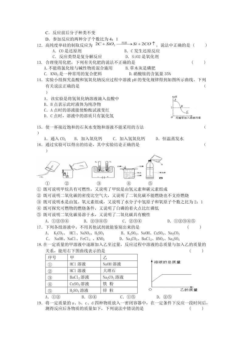 2019-2020年中考三模化学试题(I).doc_第2页