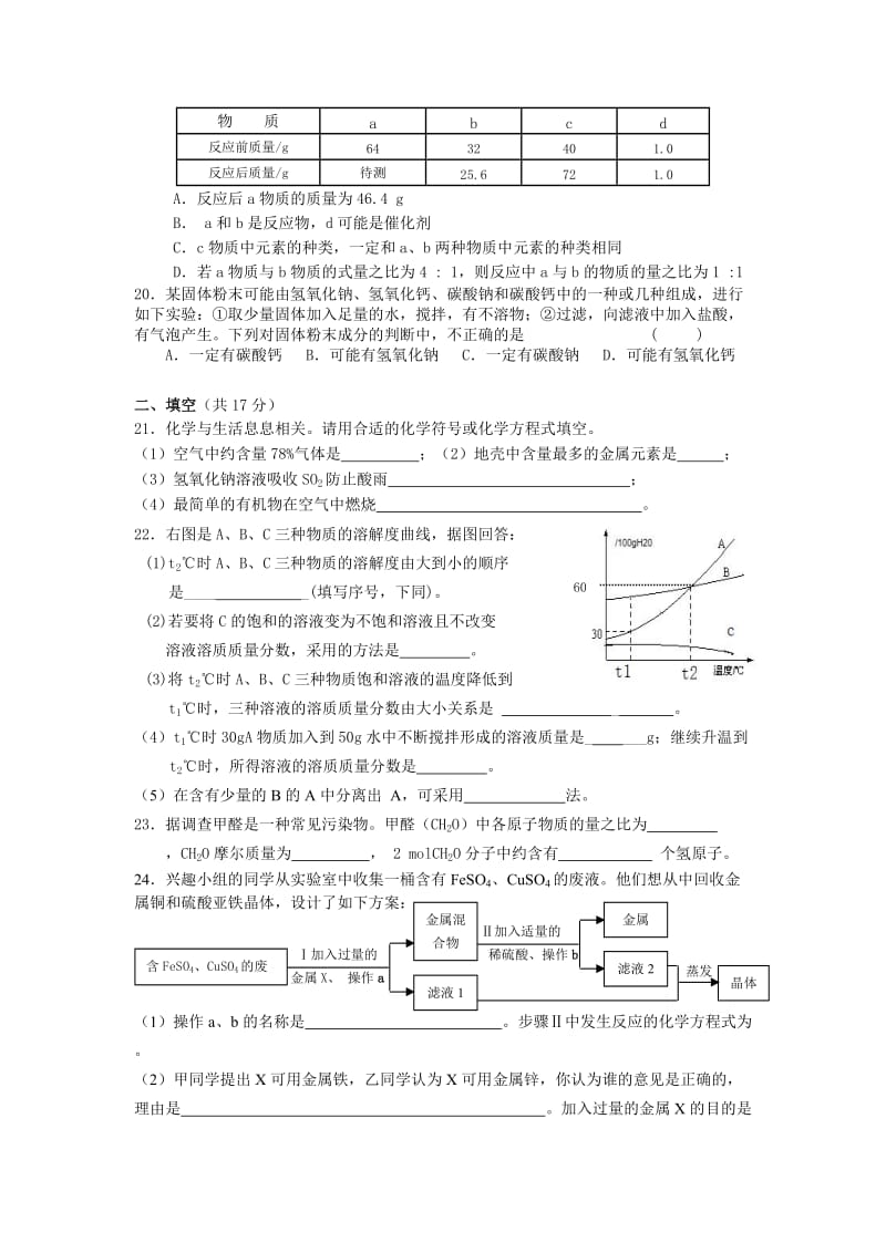 2019-2020年中考三模化学试题(I).doc_第3页