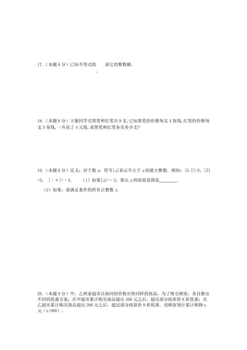 2019-2020年七年级5月月考数学试题(IV).doc_第2页