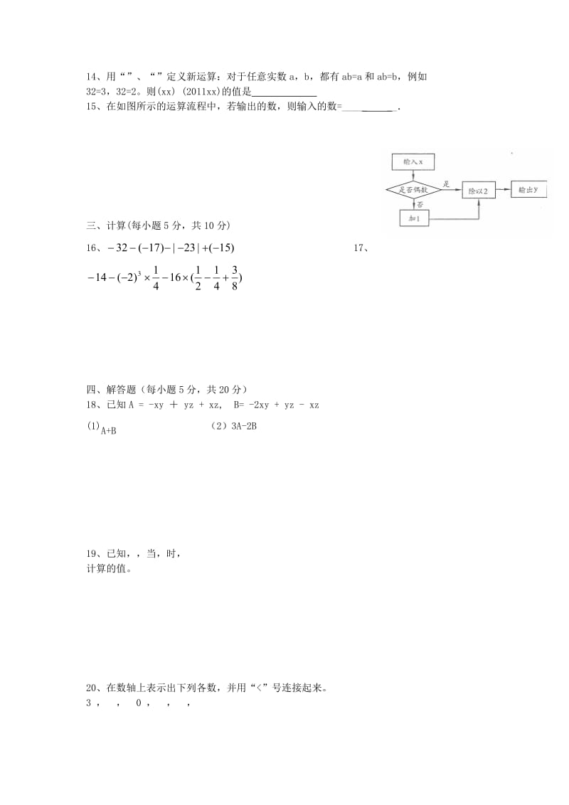 2019-2020年七年级数学上学期期中试题 沪科版.doc_第2页