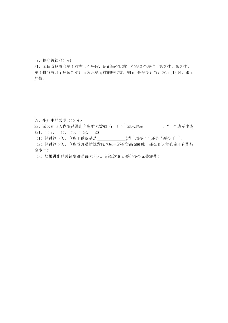 2019-2020年七年级数学上学期期中试题 沪科版.doc_第3页